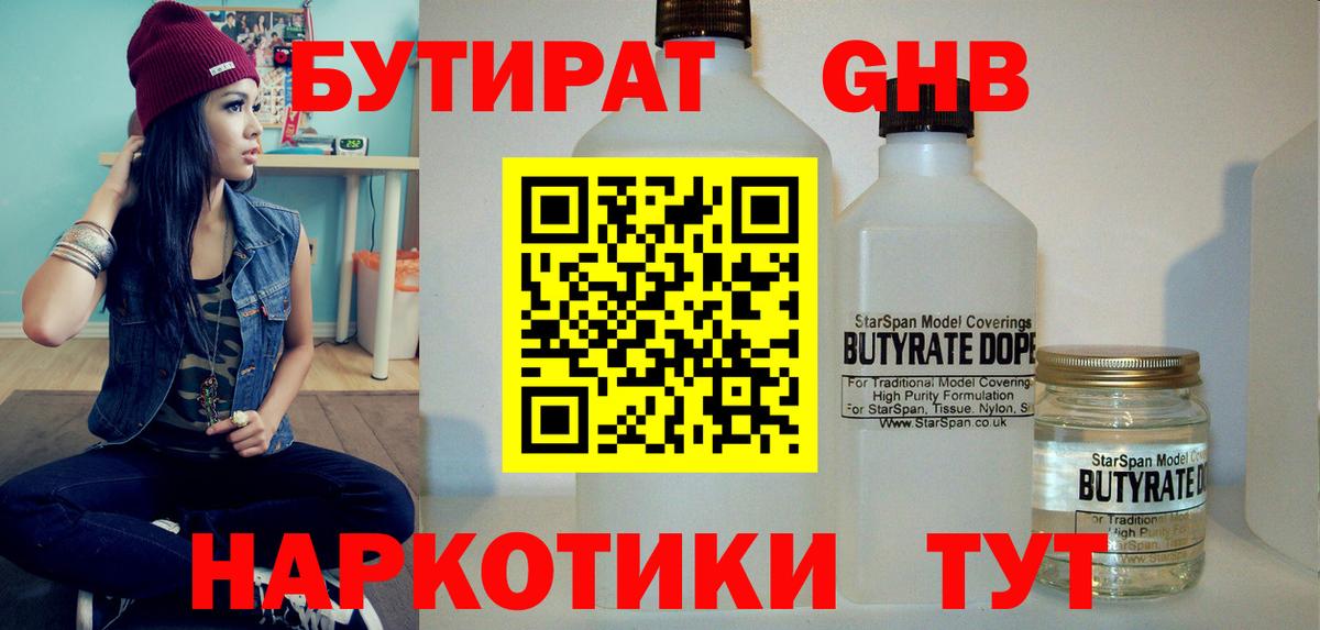 БУТИРАТ  БУТИРАТ бутик  Вход с VPN  Белая Калитва 