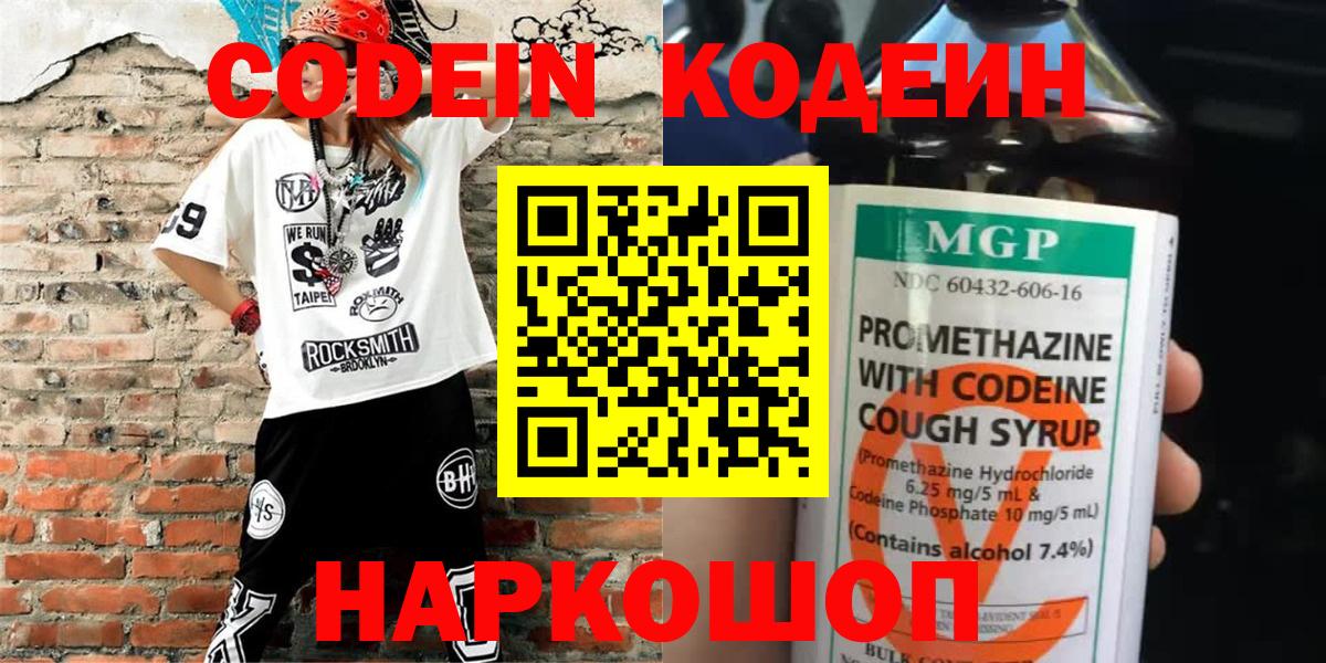 Кодеиновый сироп Lean напиток Lean (лин) Белая Калитва